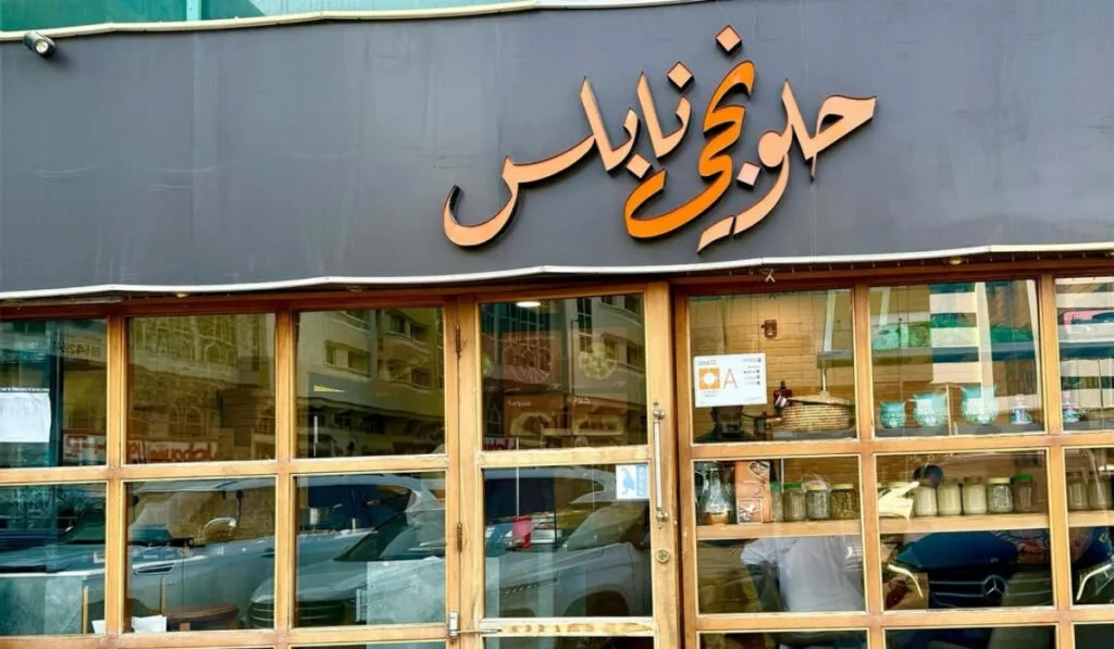 Halawanji Nablus Palestinian restaurants in Abu Dhabi