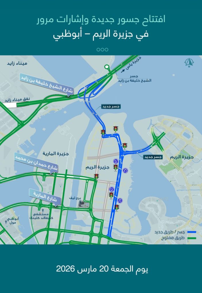 new bridges reem island